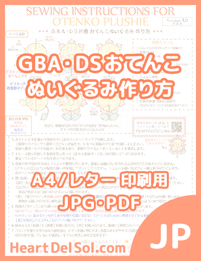 GBA+DS Otenko Plushie Sewing Instructions(JP) Thumbnail
