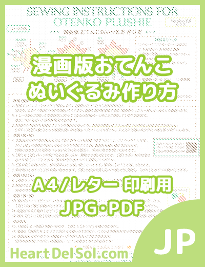 Manga Otenko Plushie Sewing Instructions(JP) Thumbnail